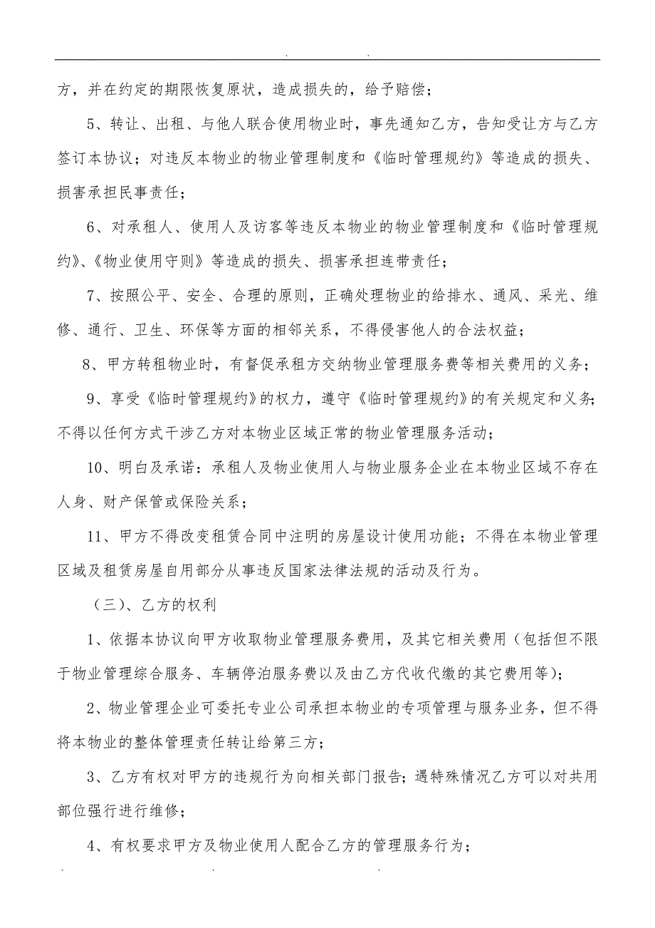 商铺前期物业管理服务协议书范本_第2页