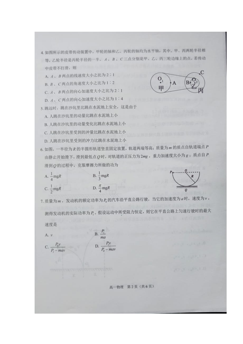 吉林省伊通满族自治县第三中学校等高一物理下学期期末联考试题（扫描版无答案）_第2页