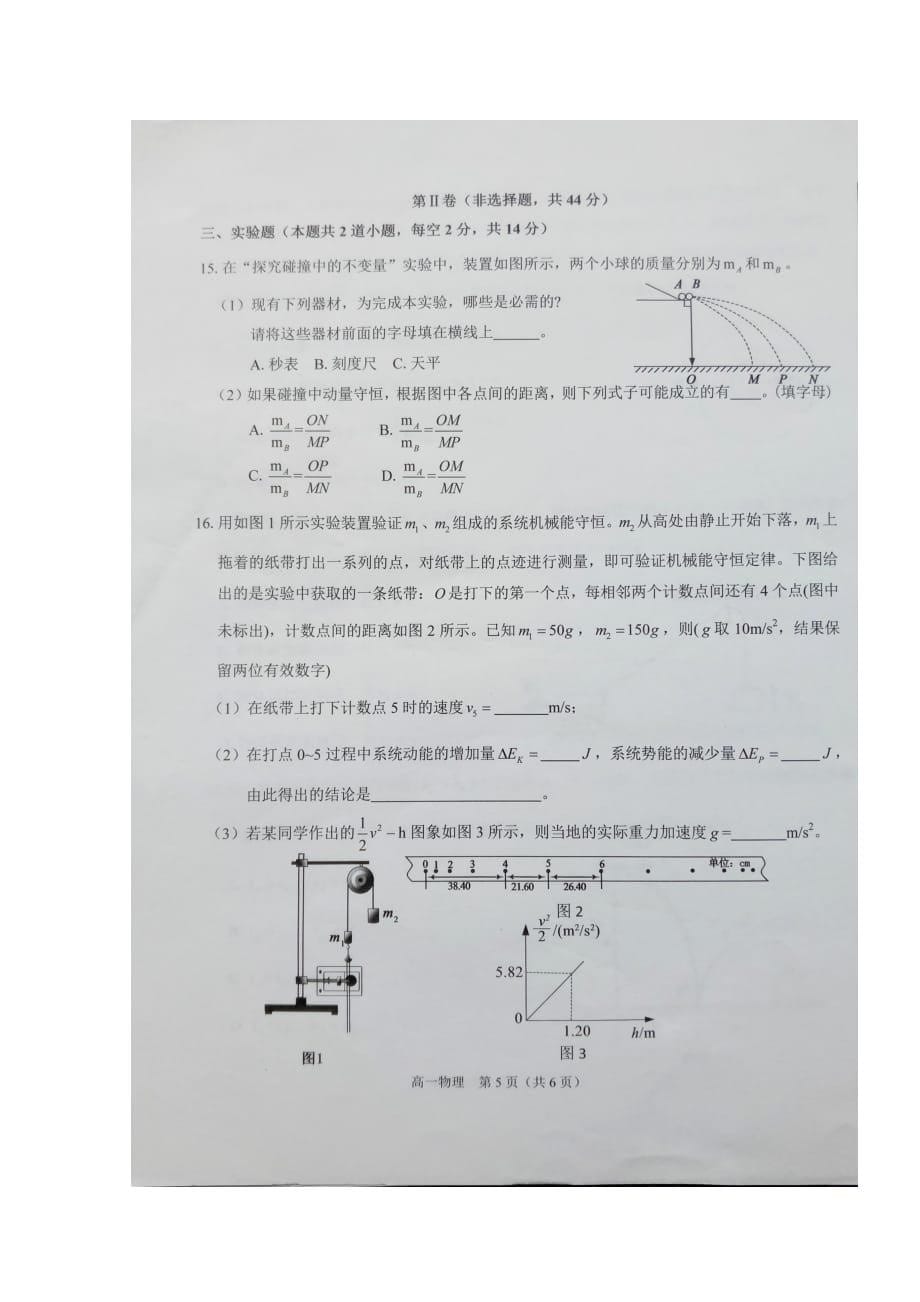 吉林省伊通满族自治县第三中学校等高一物理下学期期末联考试题（扫描版无答案）_第5页