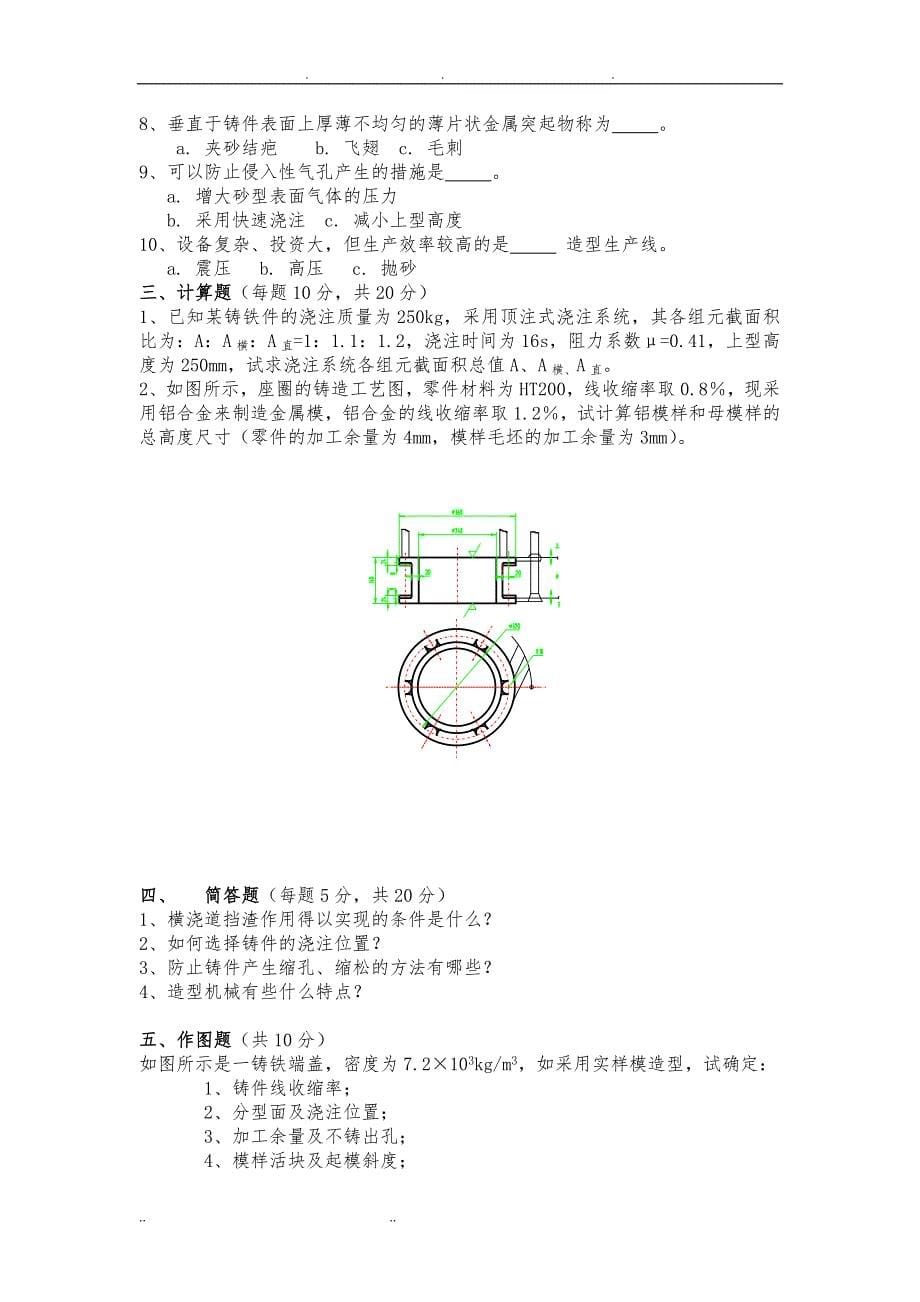 铸造高级工考核试题及答案解析_第5页