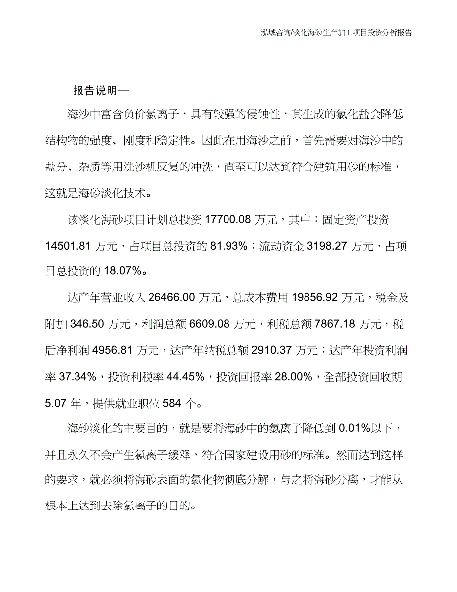 淡化海砂生产加工项目投资分析报告_第2页