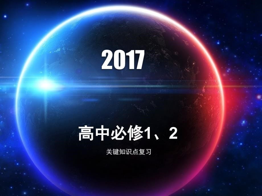 277编号必修一关键知识点复习_第5页