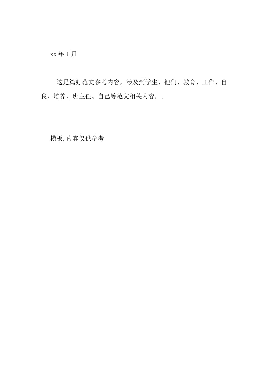 2020年【15年工作总结】赵二松1516(1)班主任工作总结_第4页