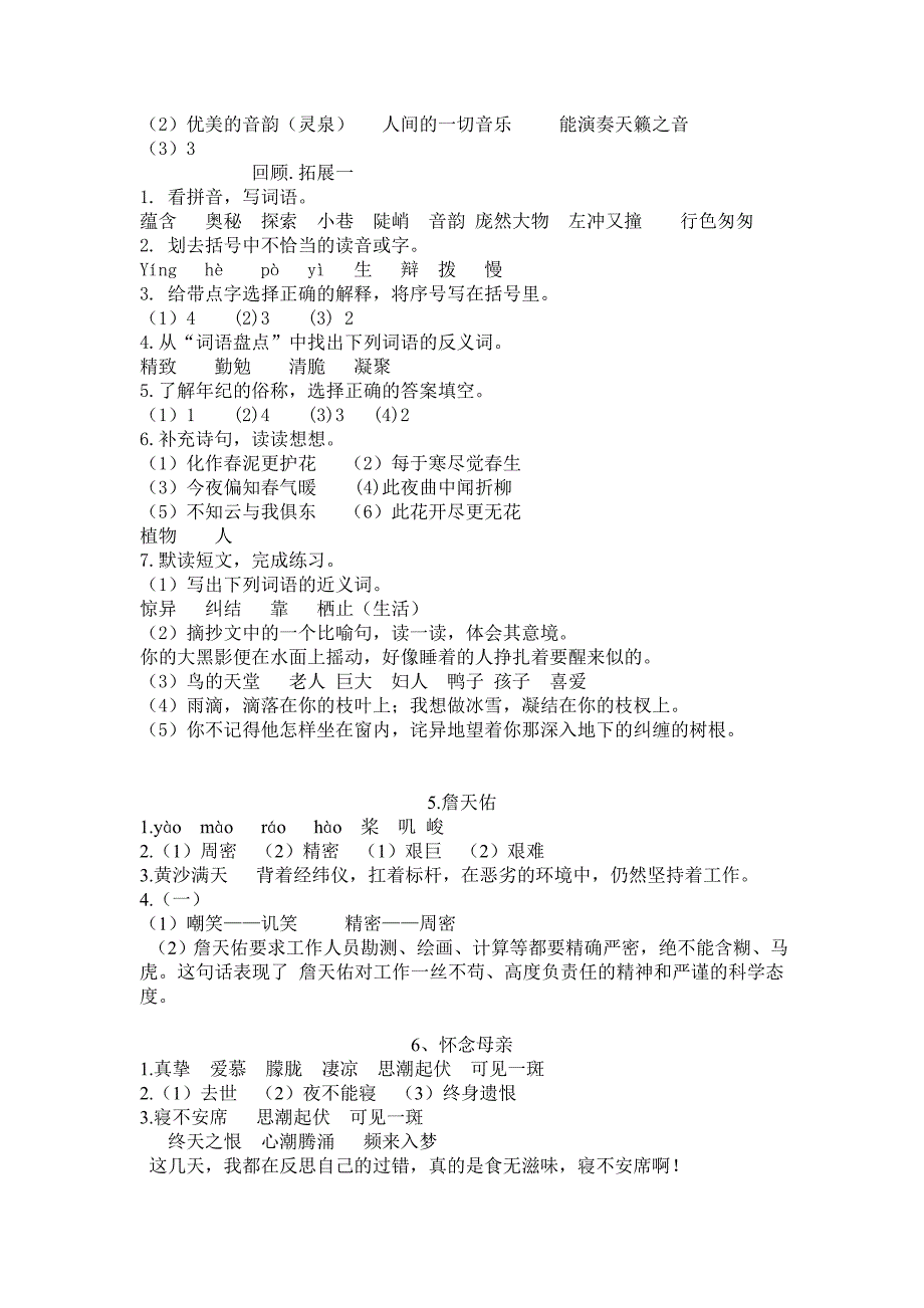 小学语文六年级上册课堂作业本答案-_第2页