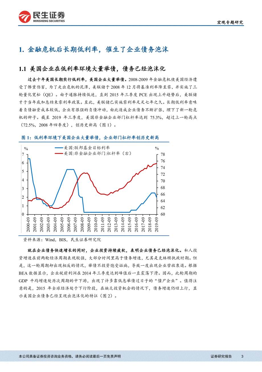 2020美国危机：三大泡沫的形成与破灭-民生证券-202004_第4页