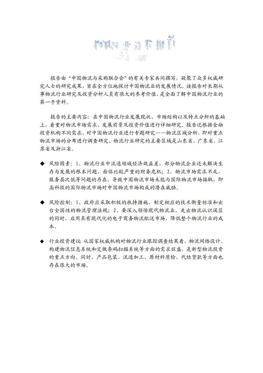 {行业分析报告}最新物流行业研究报告_第2页