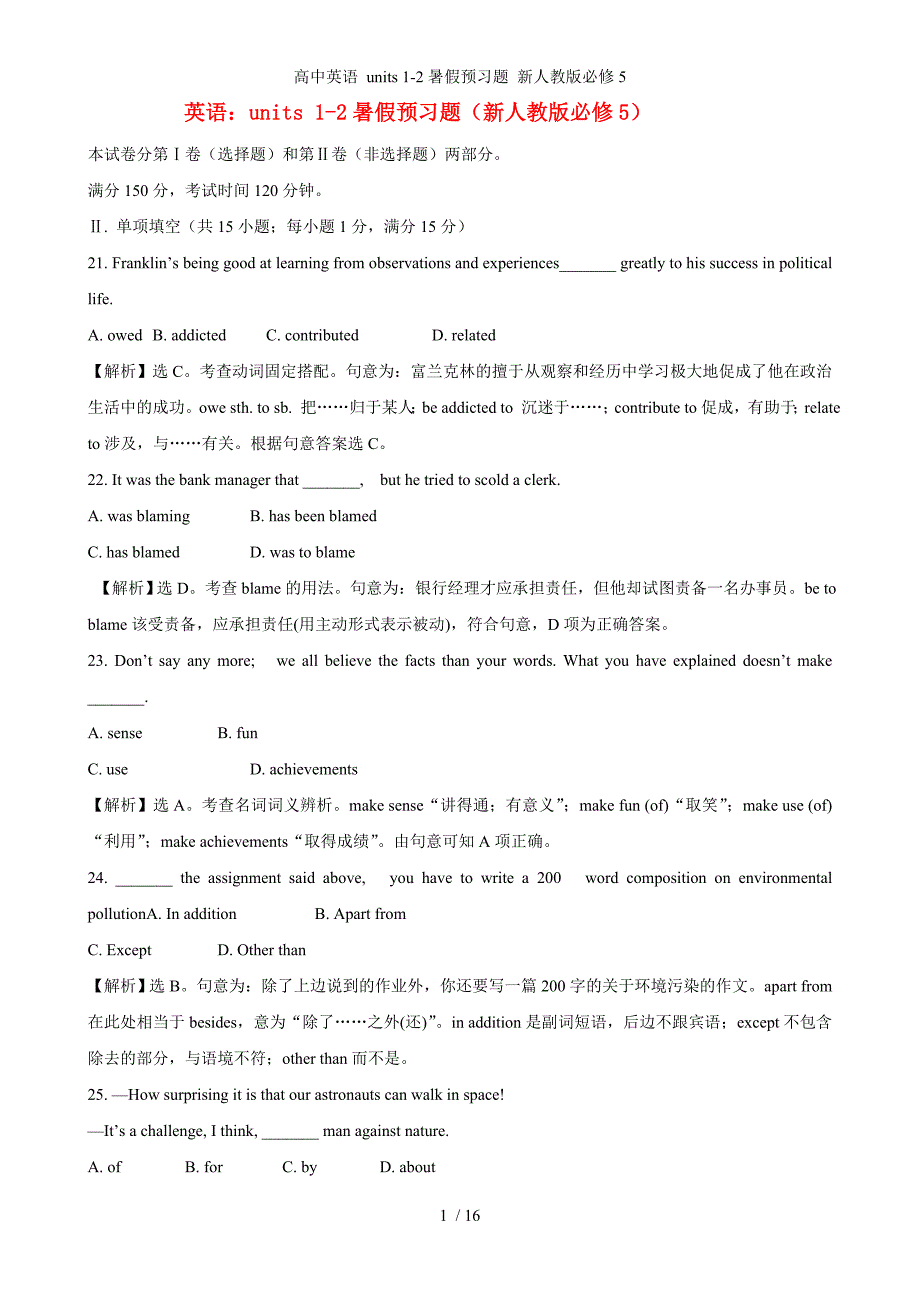 高中英语 units 1-2暑假预习题 新人教版必修5_第1页