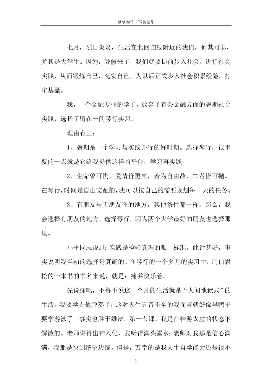 大一学生暑期社会实践报告_第2页