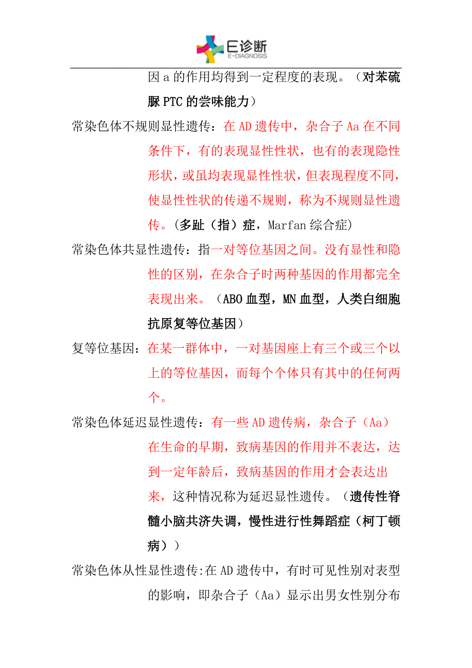 6611编号医学遗传学复习重点必考_第4页