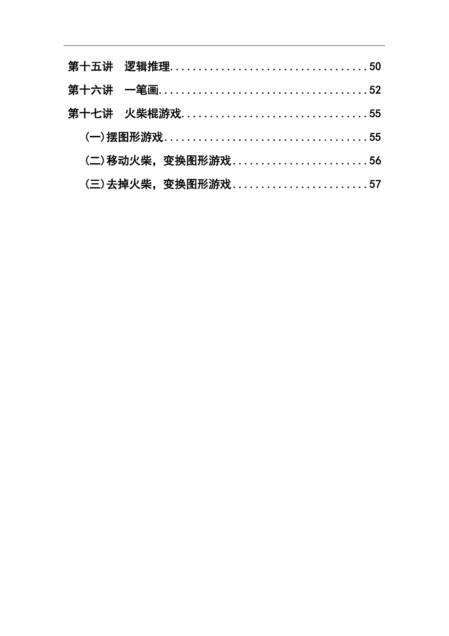 三年级奥数教程-最新_第2页