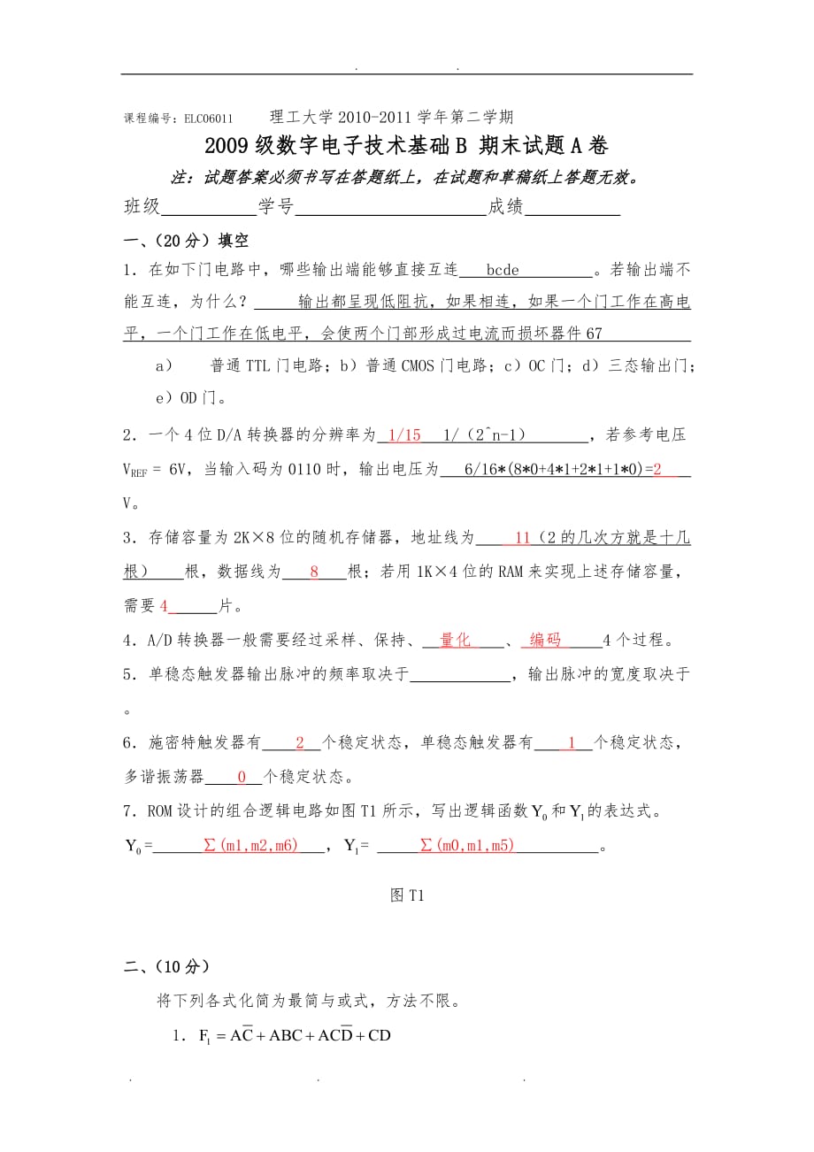 北京理工大学数电期末试卷[含答案]_第1页