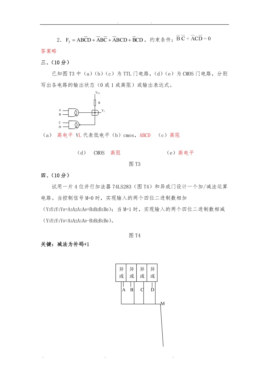 北京理工大学数电期末试卷[含答案]_第2页