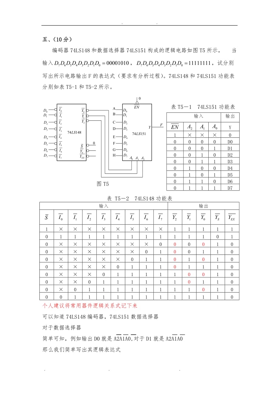 北京理工大学数电期末试卷[含答案]_第3页