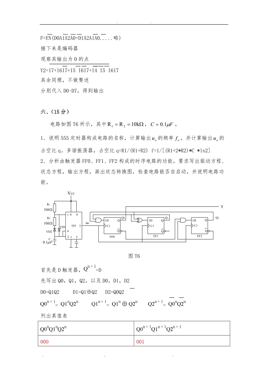 北京理工大学数电期末试卷[含答案]_第4页