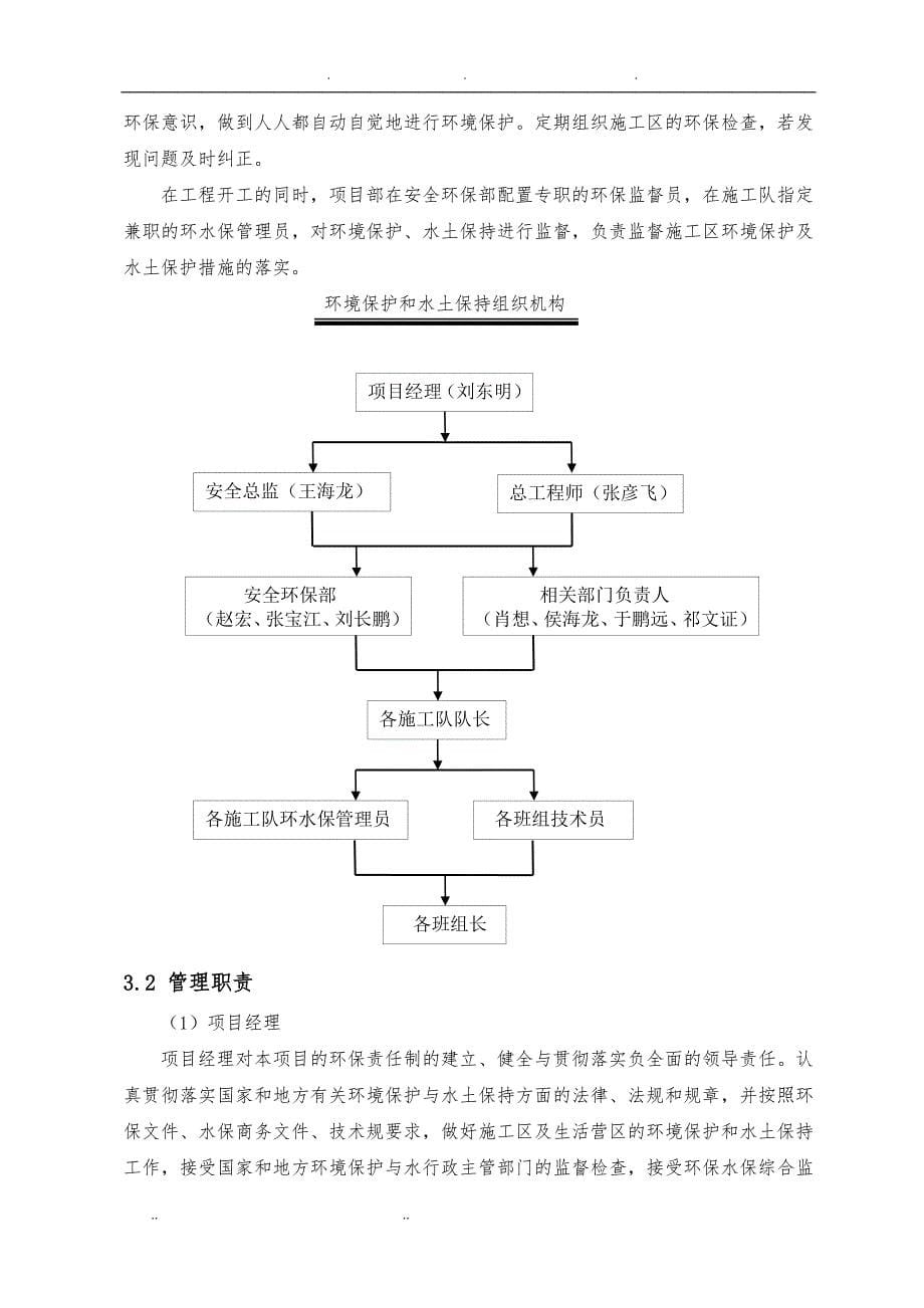 环保及水保工程施工组织设计方案_第5页