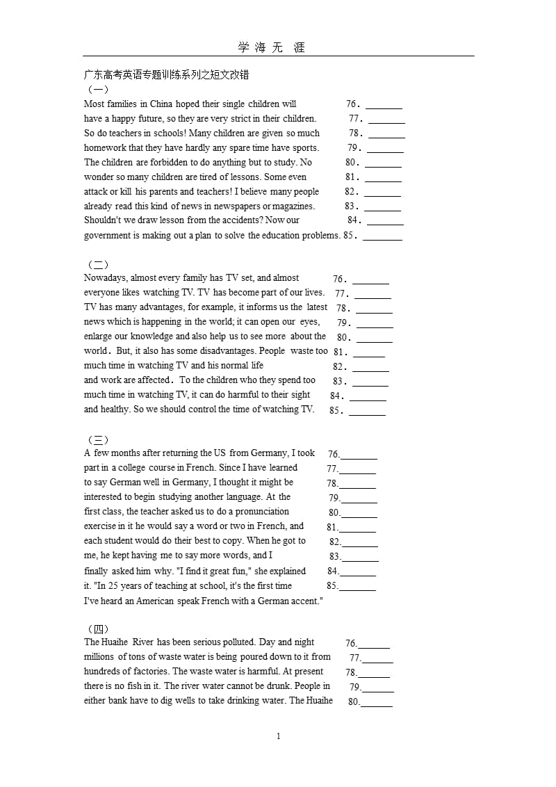 广东高考英语专题训练之短文改错练习题（2020年九月）.pptx_第1页