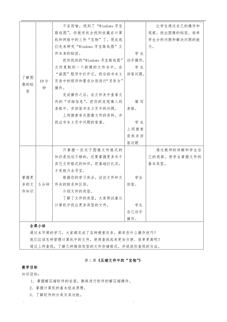 广西《信息技术》七年级下册教（学）案_第2页