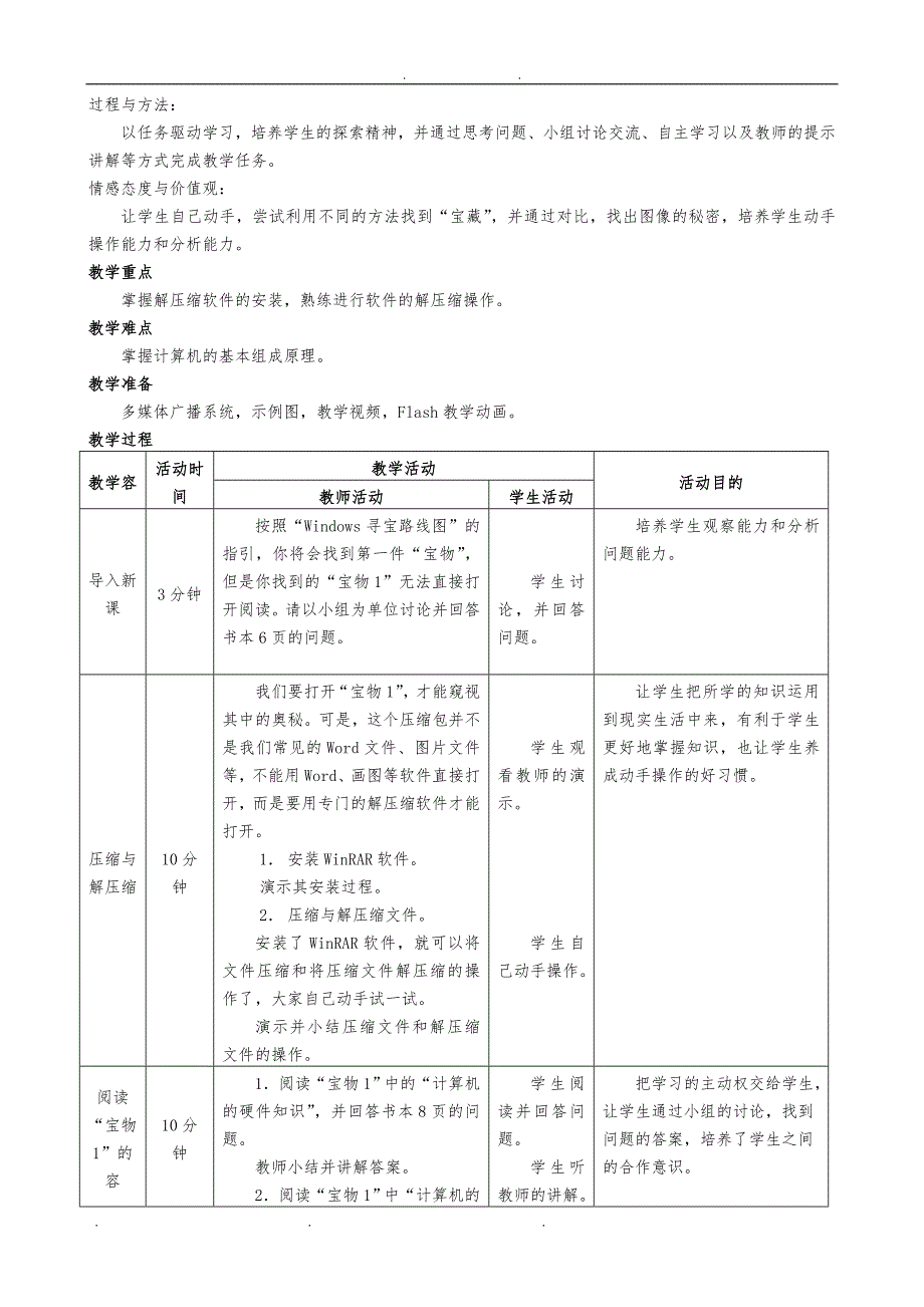 广西《信息技术》七年级下册教（学）案_第3页