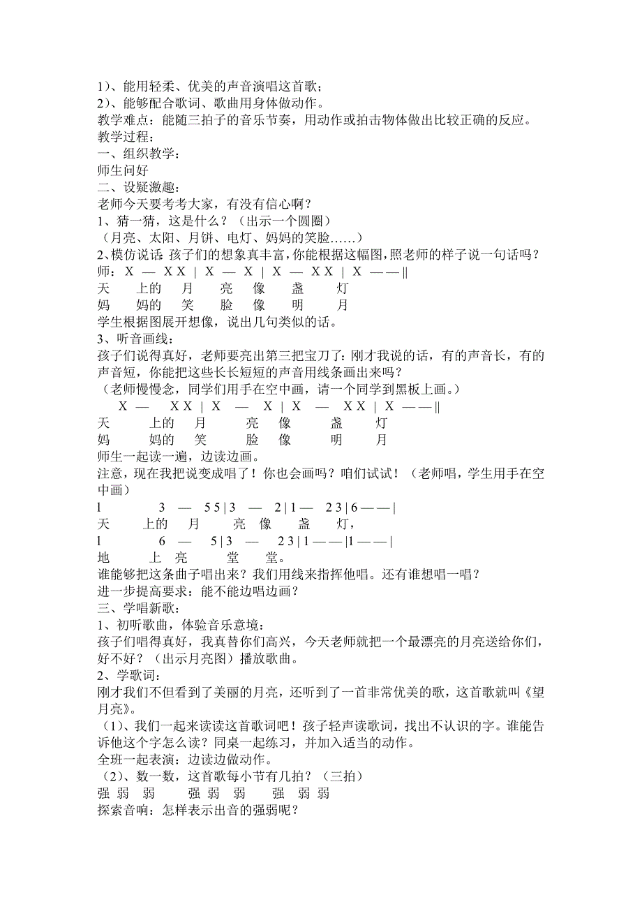 98编号2012新湘教版二年级上册音乐教案第6-12课_第2页