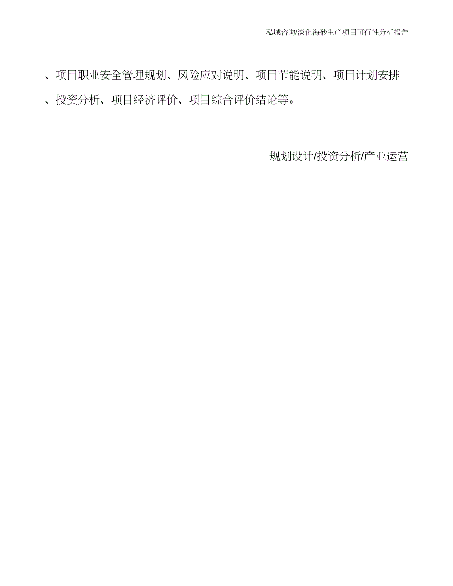 淡化海砂生产项目可行性分析报告_第3页