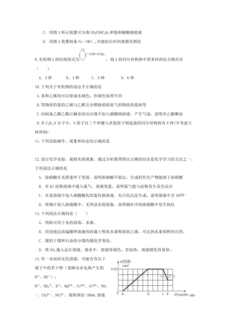 宁夏某知名中学高三化学上学期第一次月考试题（无答案）_第3页