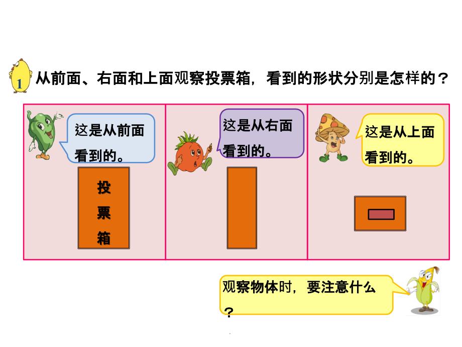 四年级上册--观察物体(第一课时)ppt课件_第3页