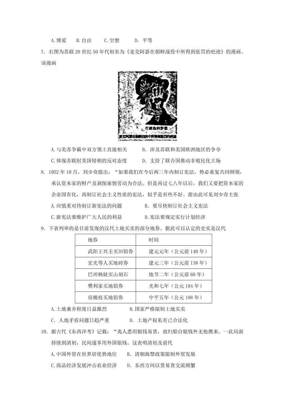 吉林省高三历史上学期第三次月考试题_第2页