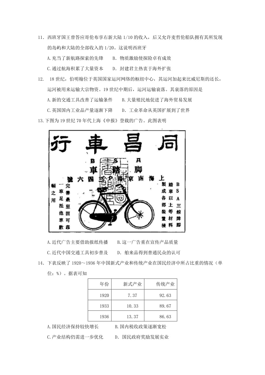 吉林省高三历史上学期第三次月考试题_第3页