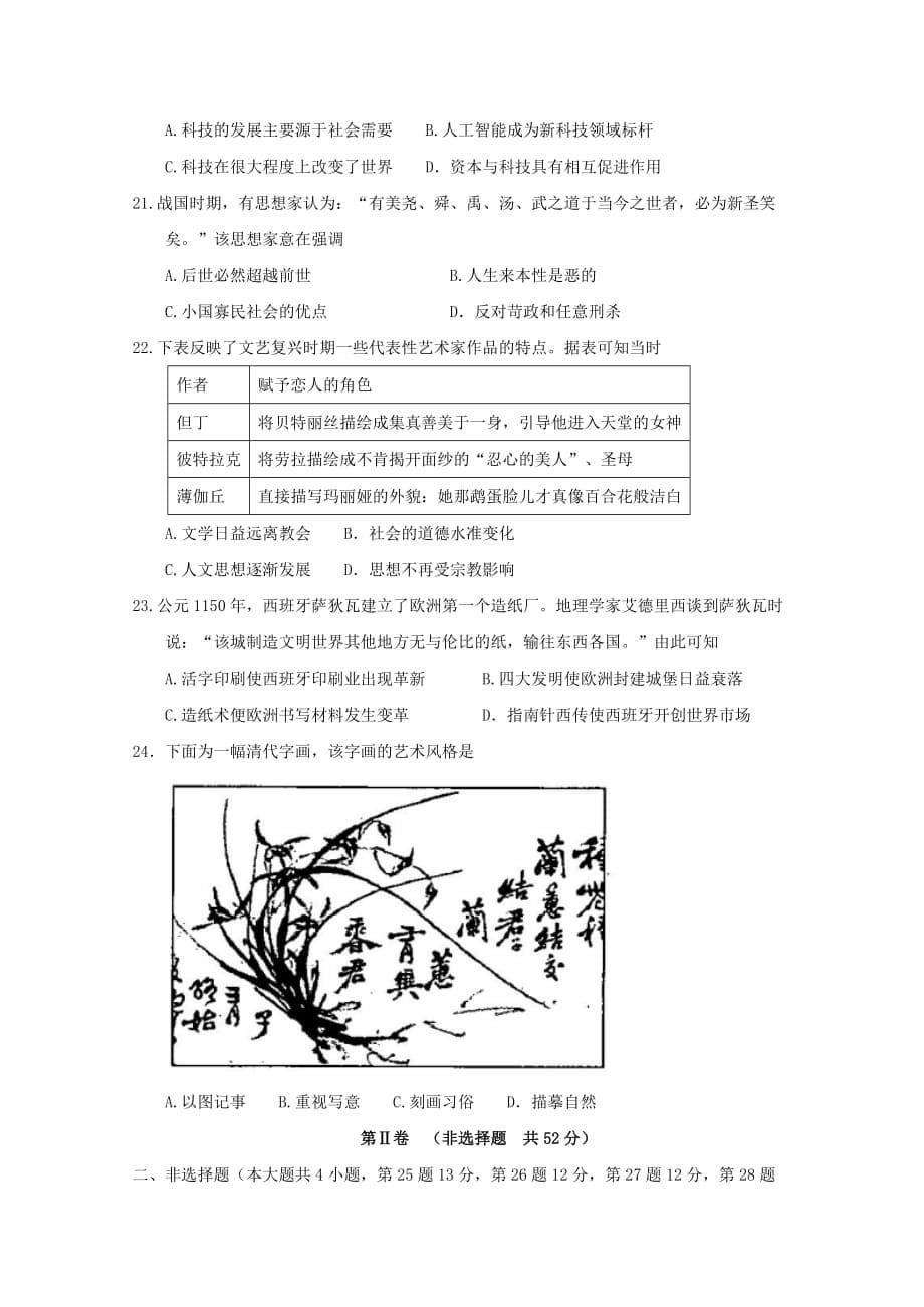 吉林省高三历史上学期第三次月考试题_第5页