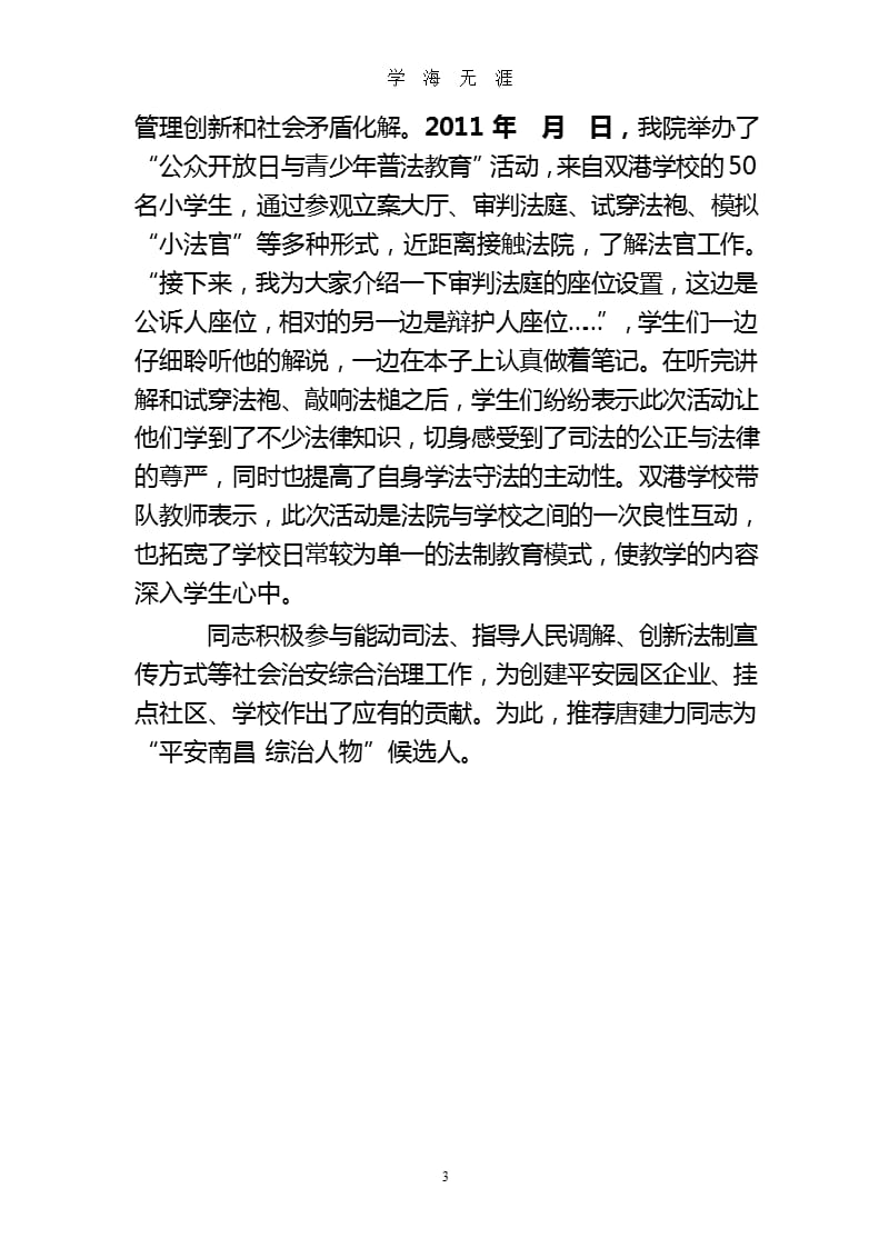 法制宣传教育先进个人事迹材料（2020年九月）.pptx_第3页