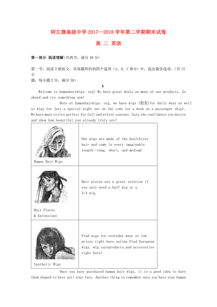 内蒙古阿拉善左旗高级中学高二英语下学期期末考试试题_第1页