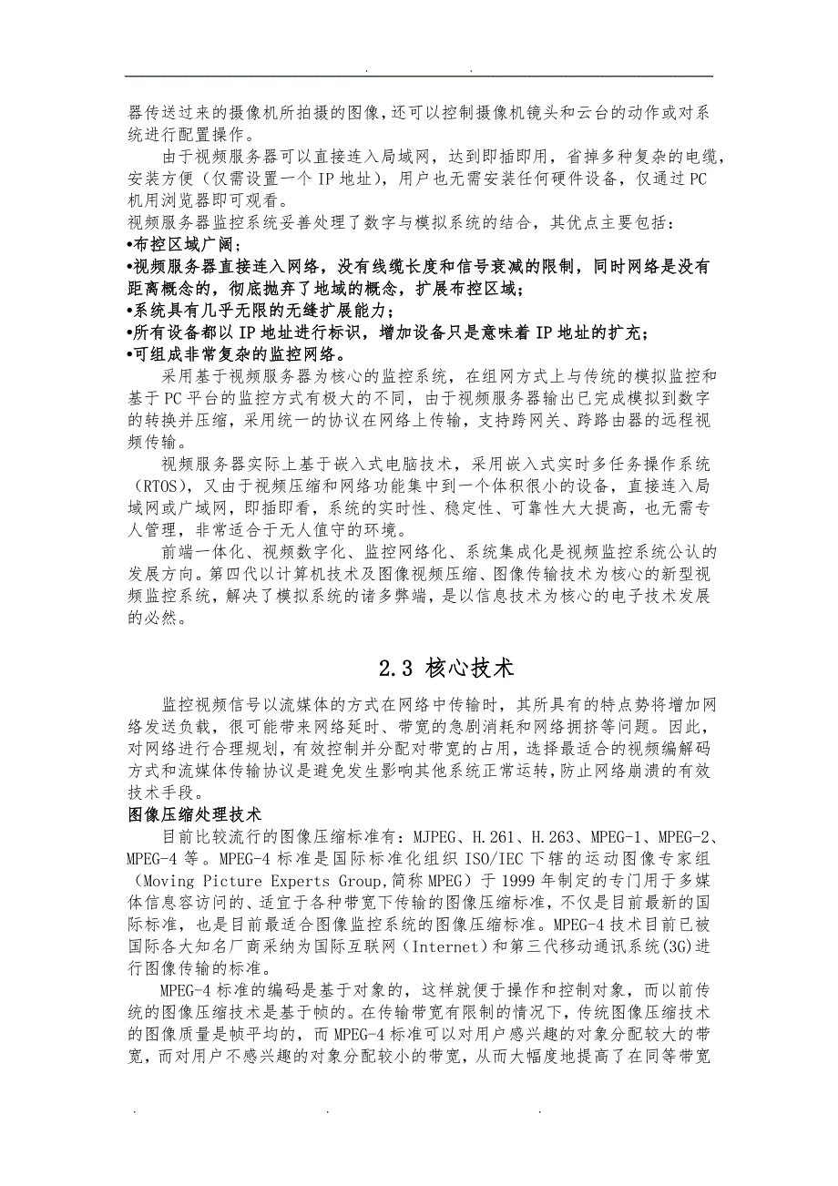 卡口及道路交通智能监控系统设计方案设计说明_第3页