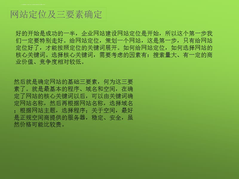 企业网站建设方案制定流程课件_第3页