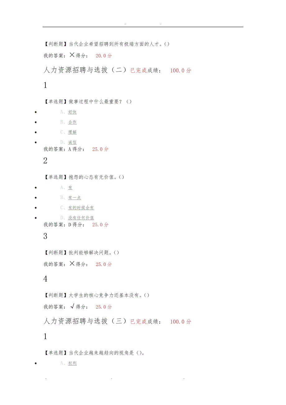 2019人力资源招聘与选拔-于海波-答案_第2页