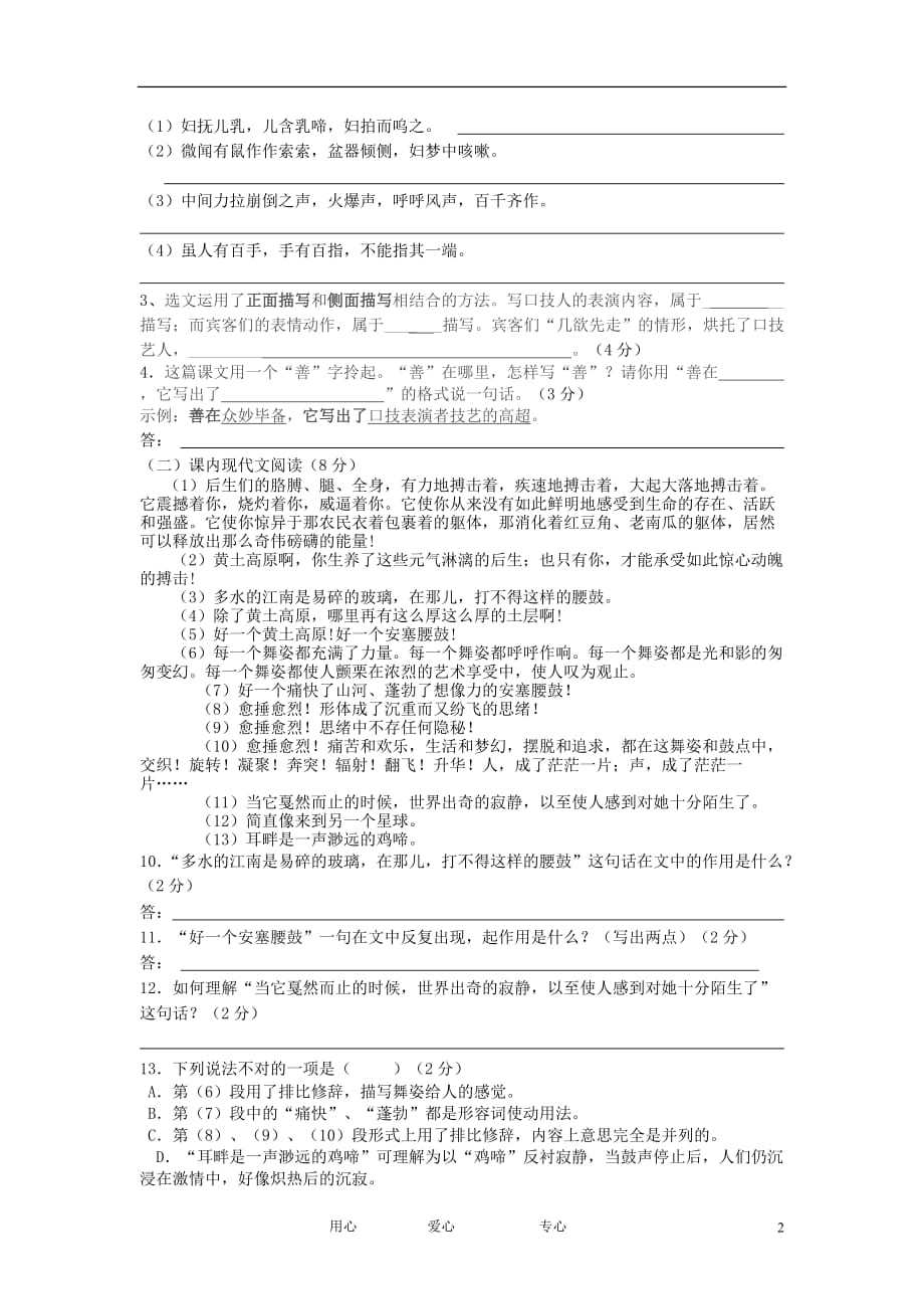 广东省中山市南头初中七年级语文下学期13周自测题 人教新课标版_第2页