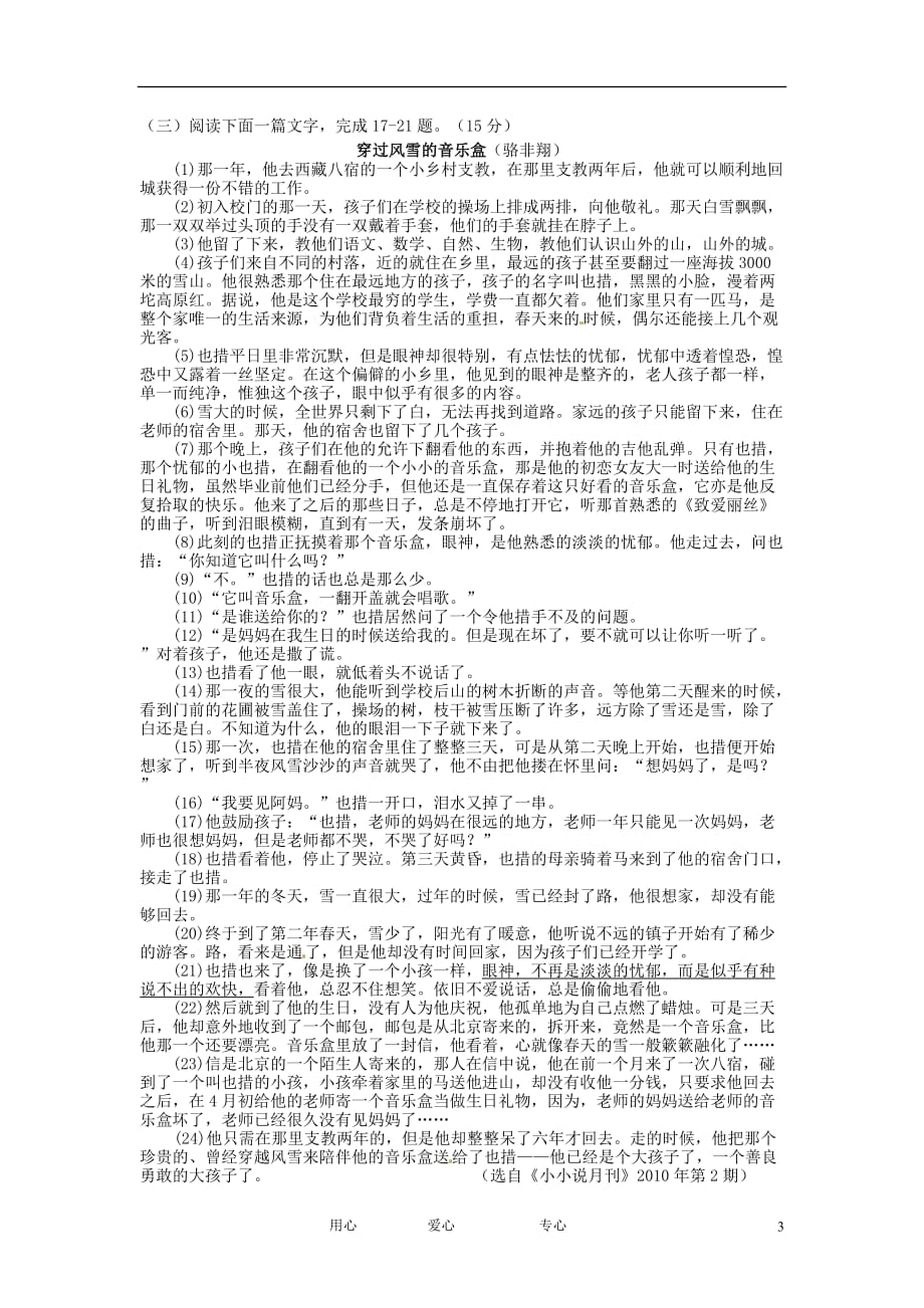 广东省中山市南头初中七年级语文下学期13周自测题 人教新课标版_第3页