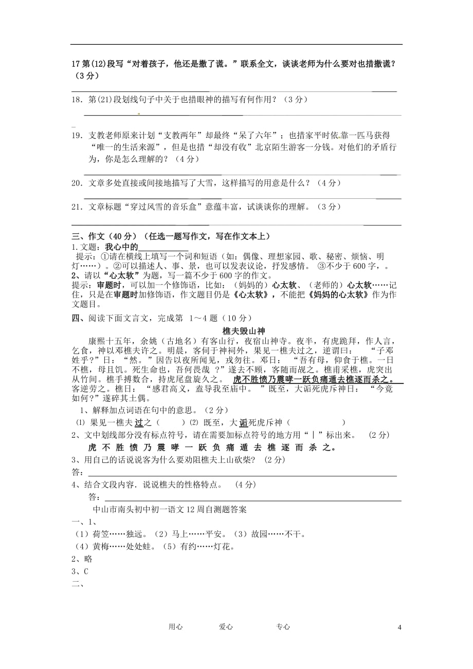 广东省中山市南头初中七年级语文下学期13周自测题 人教新课标版_第4页