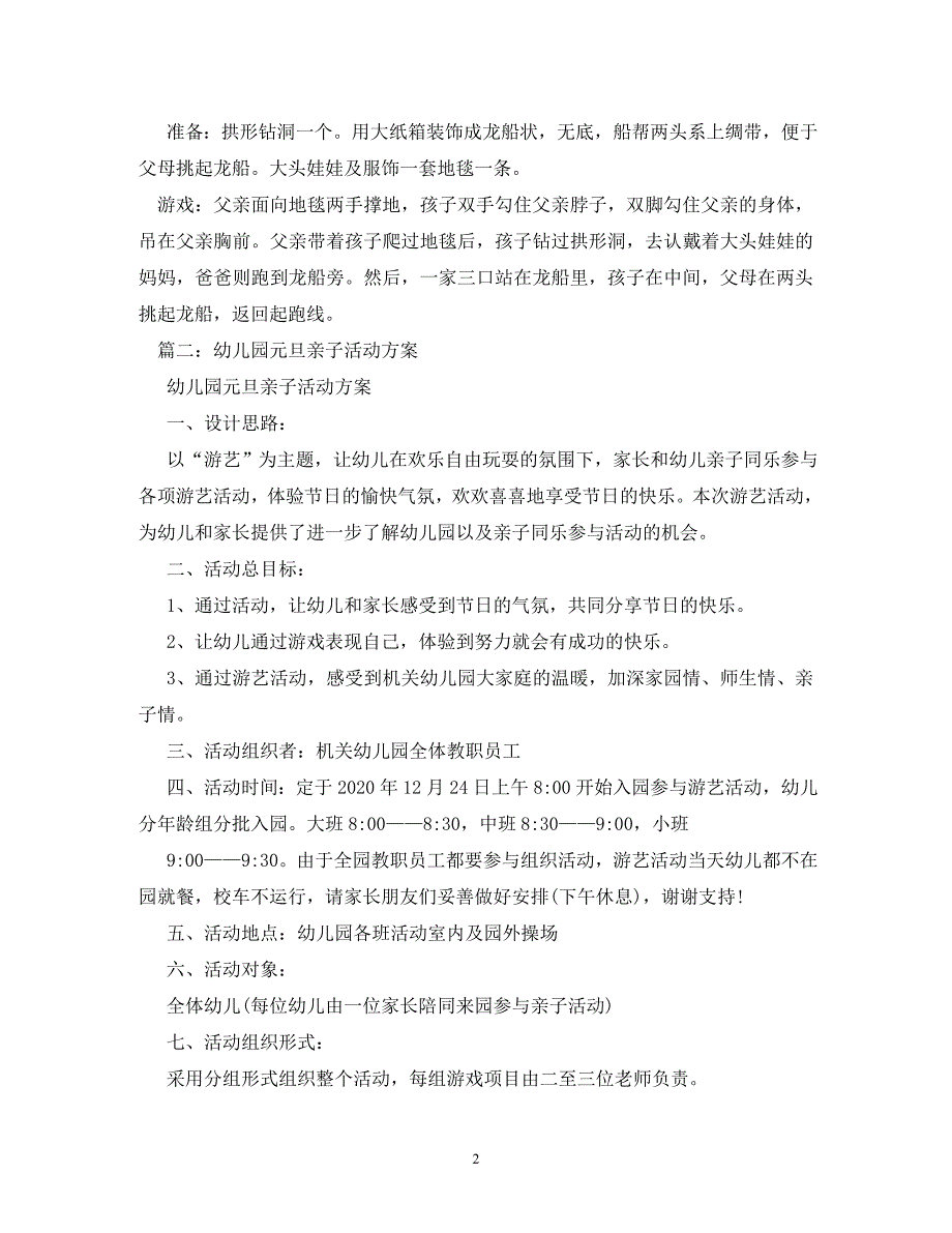 幼儿园元旦亲子活动游戏_第2页