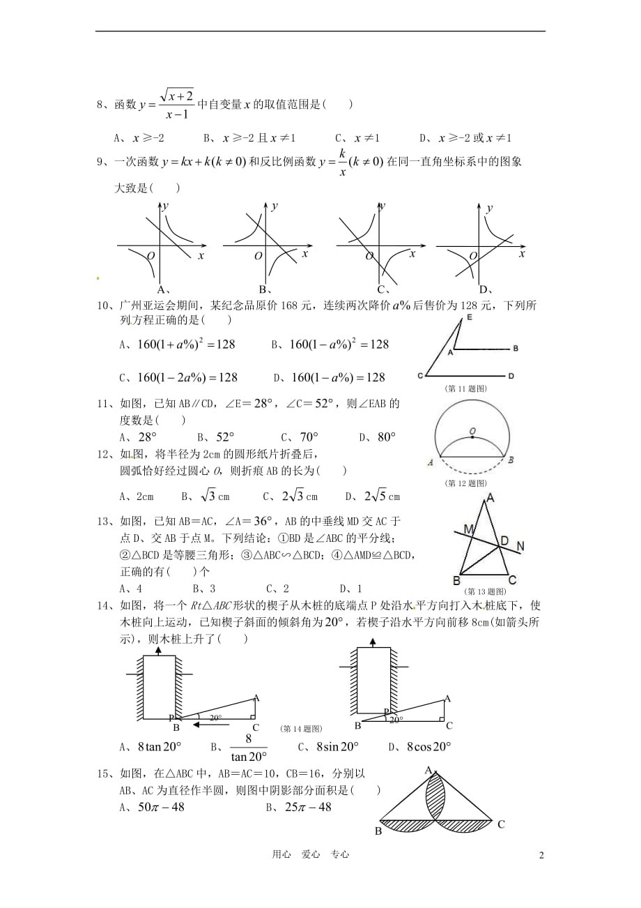 初中数学毕业生学业(升学)统一考试试卷（无答案）_第2页