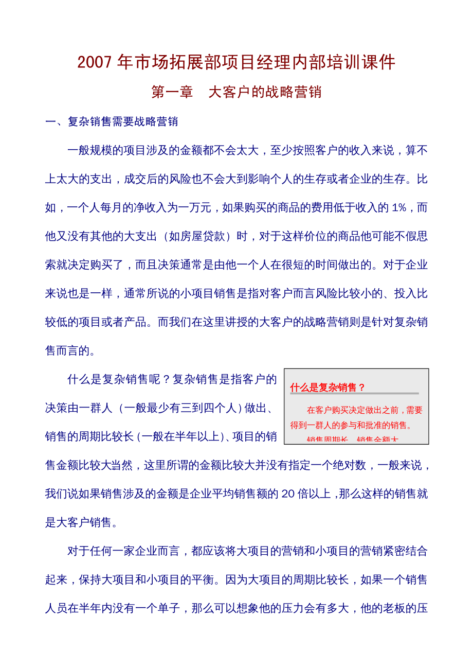 {企业管理手册}中消研公司内部培训手册—市场拓展部项目经理岗前培训讲义_第2页