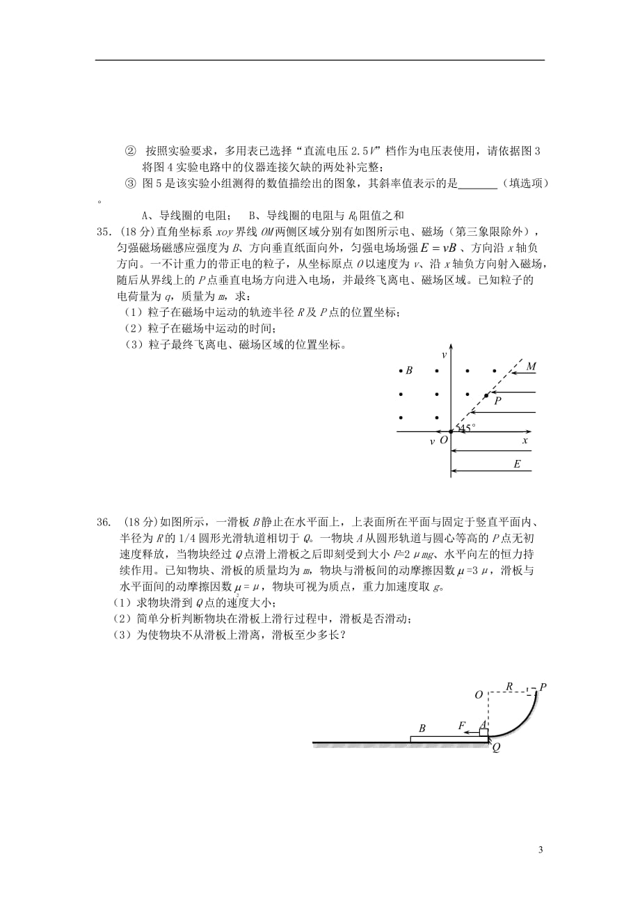 广东省揭阳市高三物理第二次模拟试题（揭阳二模）_第3页
