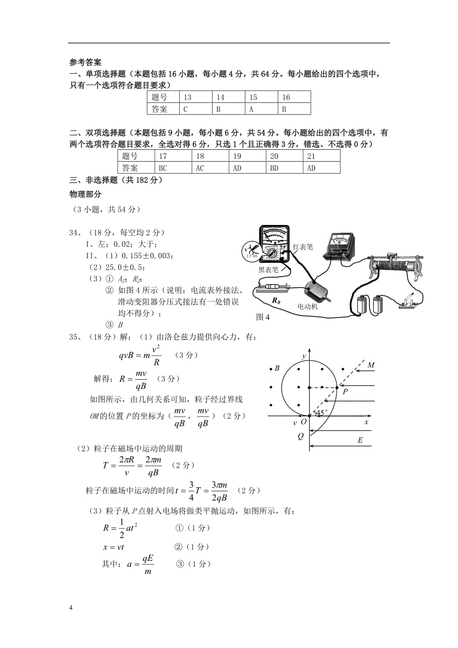 广东省揭阳市高三物理第二次模拟试题（揭阳二模）_第4页