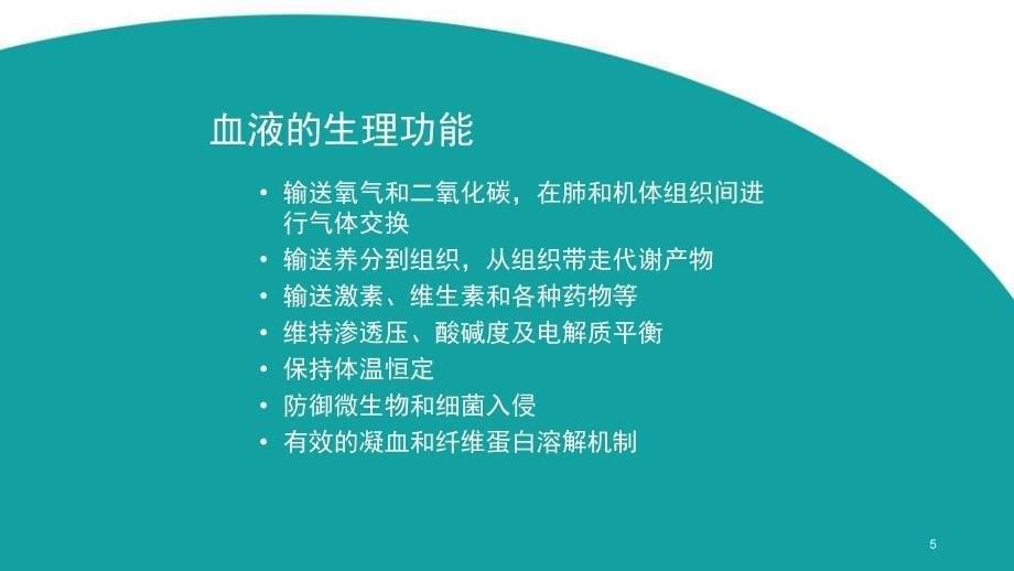 （优质医学）危重病人输血特点及注意事项_第5页