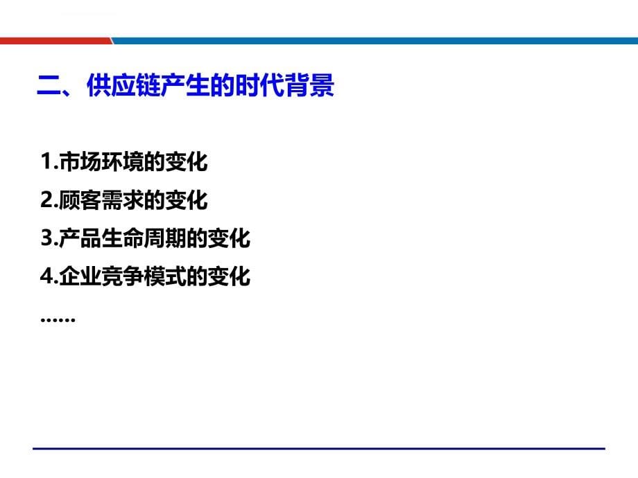 供应链管理与优化_国药控股__采购供应链老师吴诚课件_第5页