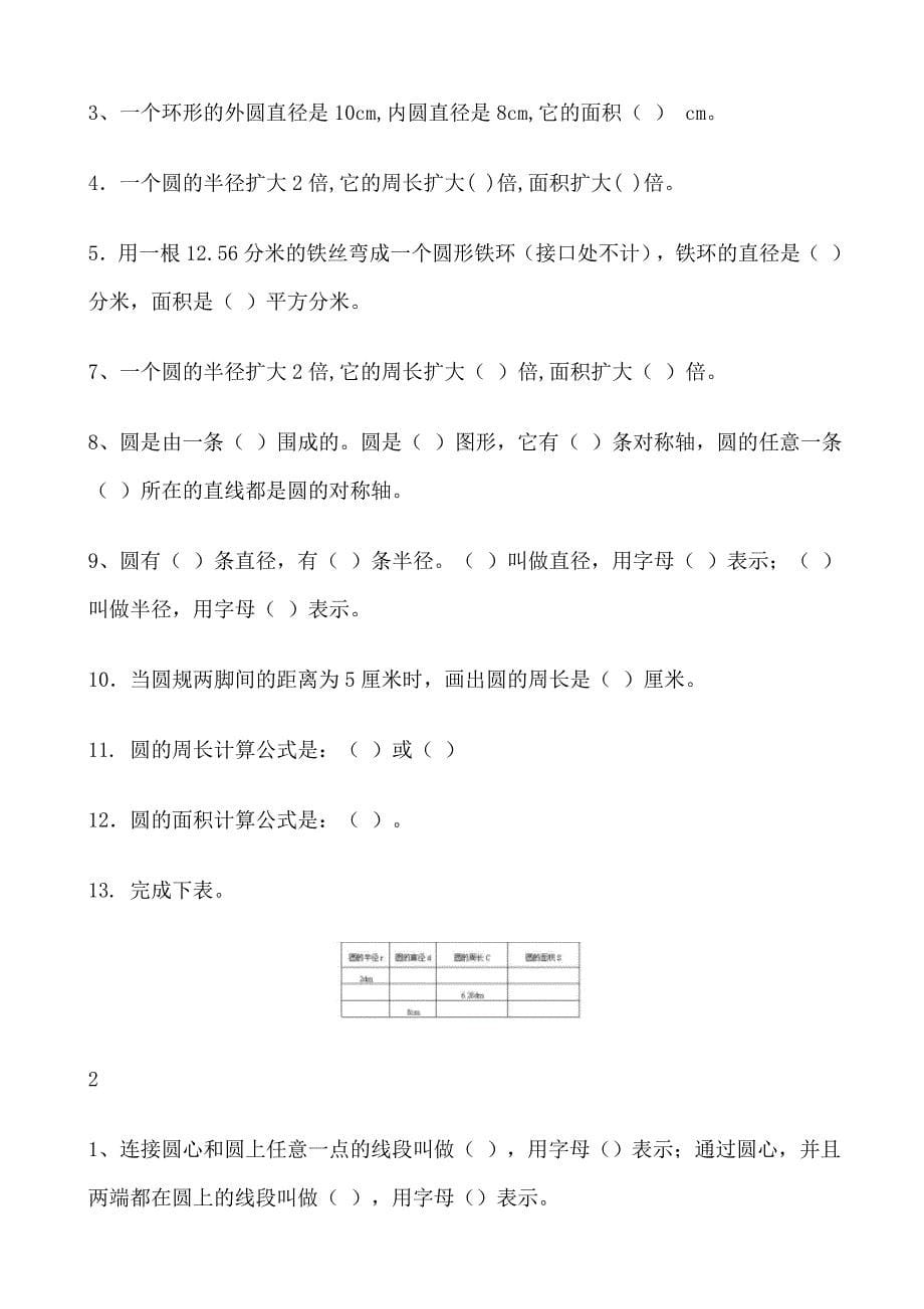 人教版六年级数学上册_圆的面积练习题--_第5页