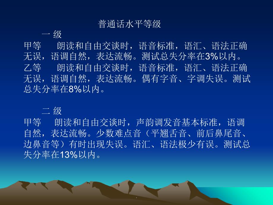 普通话水平等级考试培训一培训目标要求通过培训要ppt课件_第2页