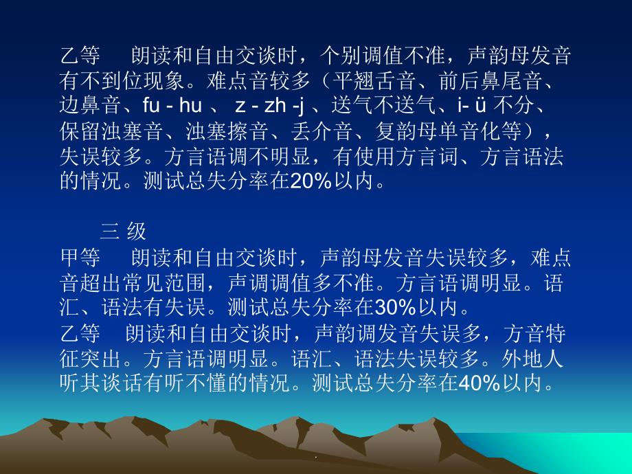 普通话水平等级考试培训一培训目标要求通过培训要ppt课件_第3页