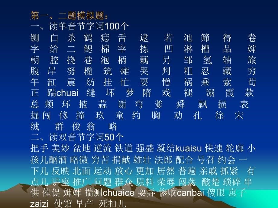 普通话水平等级考试培训一培训目标要求通过培训要ppt课件_第5页