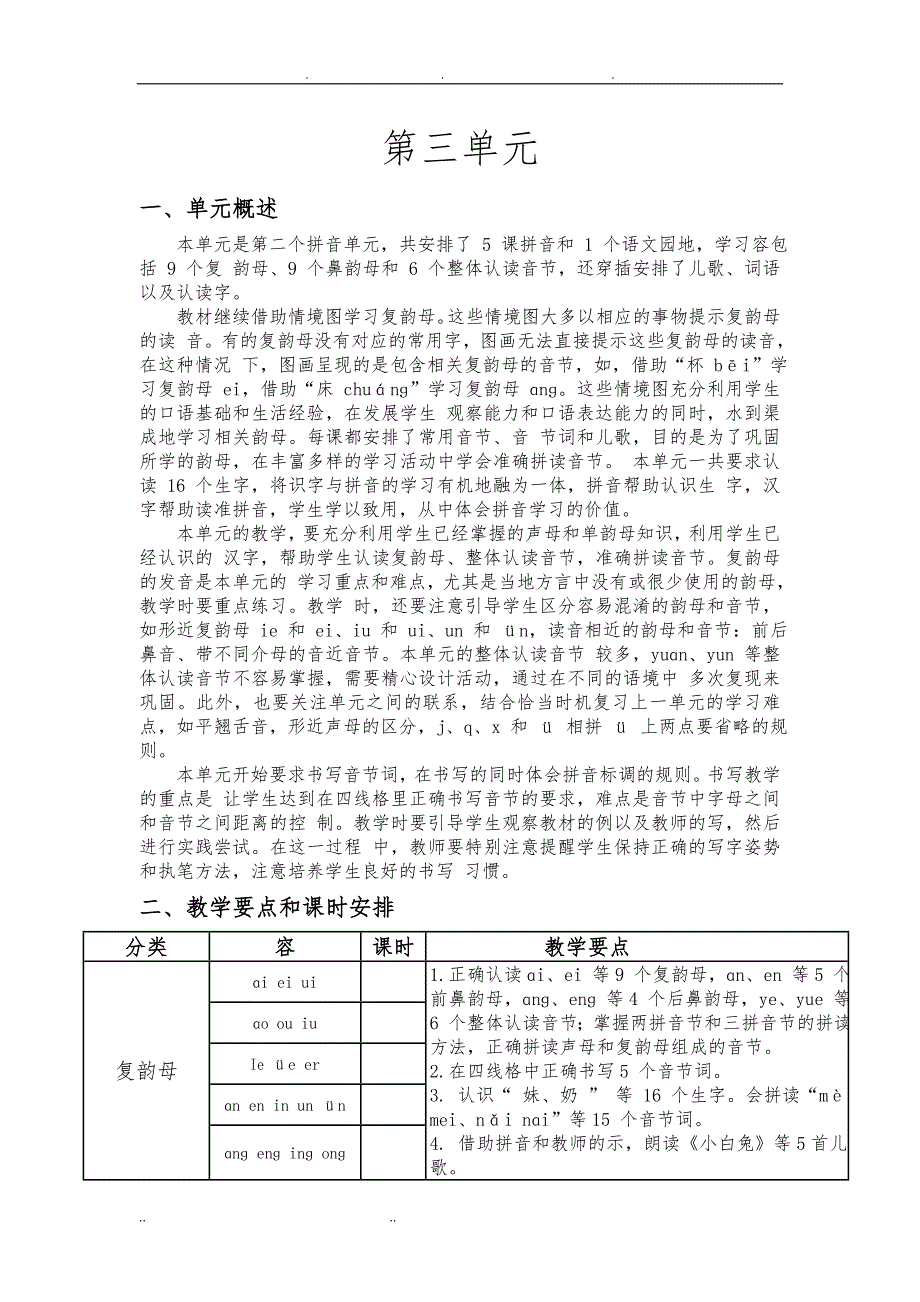 部编一年级语文上册第三单元详细教（学）案_第1页