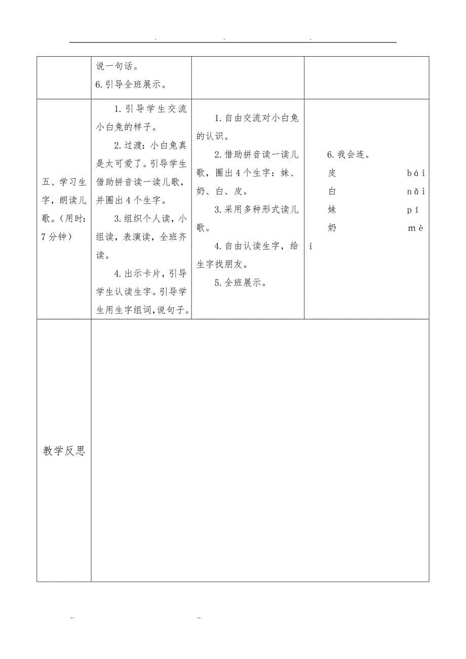 部编一年级语文上册第三单元详细教（学）案_第5页